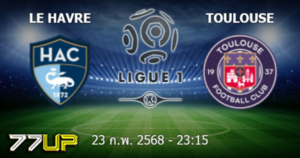 วิเคราะห์บอล เลอ อาฟร์ vs ตูลูส วันอาทิตย์ที่ 23 กุมภาพันธ์ 2568