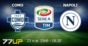 วิเคราะห์บอล โคโม่ vs นาโปลี วันอาทิตย์ที่ 23 กุมภาพันธ์ 2568