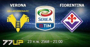 วิเคราะห์บอล เวโรน่า vs ฟิออเรนติน่า วันอาทิตย์ที่ 23 กุมภาพันธ์ 2568