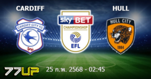 วิเคราะห์บอล คาร์ดิฟฟ์ vs ฮัลล์ วันพุธที่ 26 กุมภาพันธ์ 2568