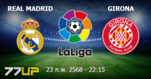 วิเคราะห์บอล เรอัล มาดริด vs จีโรน่า วันอาทิตย์ที่ 23 กุมภาพันธ์ 2568