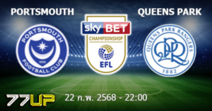 วิเคราะห์บอล พอร์ทสมัธ vs ควีนส์ปาร์ค วันเสาร์ที่ 22 กุมภาพันธ์ 2568