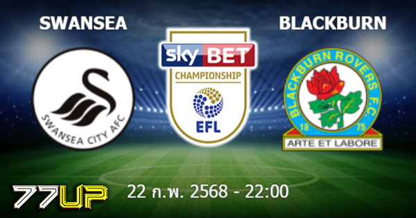 วิเคราะห์บอล สวอนซี vs แบล็คเบิร์น วันเสาร์ที่ 22 กุมภาพันธ์ 2568
