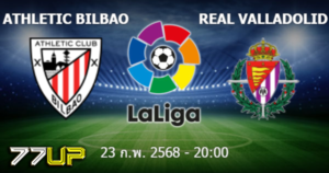 วิเคราะห์บอล แอธเลติก บิลเบา vs เรอัล บายาโดลิด วันอาทิตย์ที่ 23 กุมภาพันธ์ 2568
