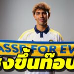 ชูเอา เฟลิกซ์ แข้งใหม่ อัล นาสเซอร์! ค่าตัวย้ายทีมรวมพุ่งอันดับ 4 โลก