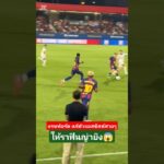 แอสซิสต์สวยๆ จากแรชฟอร์ด #football #แรชฟอร์ด #ราฟินญ่า #barcelona