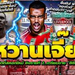 นิว จ่อปิดดีลหอกใหม่ รายที่ 2 อิซัค เตรียมไปหงส์/พาเลซปิดดีล คองโวต์ ตัวแทน เกฮี จะย้ายไปหงส์