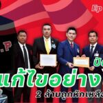 ปัญหานี้ แก้ไขอย่างไร!! EP2 #ตะกร้อไทย #sepaktakraw #ลูกหวาย #โจ้หลังเท้า