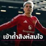 เชลซี คว้าตัว การ์นาโช เสริมทัพ! | ข่าวฟุตบอลล่าสุด