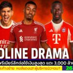ข่าวการย้ายทีม ล่าสุด 26 ส.ค. 68 เวลา 13.35 น. – 🔥“ปาดหน้าอีกแล้ว! อาร์เซน่อลจ่อซิว ฮินคาปิเอ 52M”