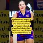 ออมสินโบยบิน! เตรียมลุยลีกยุโรป