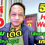 หงส์เฮชนะปืนและได้อิซัค+เกอี/ดอมเท้าทอง| เอกราชเต็มหนุ่ย/1-9-68
