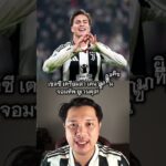 เชลซี เตรียมล่า เคนาน ยิลดิช จอมทัพ ยูเวนตุส ราคาแพง 100 ล้านยูโร