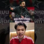 #มุมธง 📌รูเบน อโมริม เนื้อหอมลุ้นคุมทัพ เบนฟิก้า ตำนานอังกฤษฟันธง คุม 2 ทีมนี้ปังแน่ ⚽️