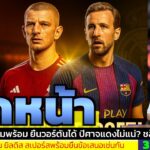 ข่าวการย้ายทีม ล่าสุด 3 พ.ย. 68 เวลา 15.00 น. – 🔥“€90M WAR! เชลซีเปิดศึกแมนยู ล่าตัวเคนาน ยิลดิซ!”