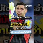 มาร์ติเนซหลั่งน้ำตา! หลังเกมสุดท้ายในถิ่นวิลล่า? แมนยู-บาร์ซ่ายื่นซื้อด่วน #shorts #มาร์ติเนซ