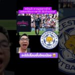 บิลาล เอล คานนูสได้แจ้งกับสโมสรว่าเขาอยากย้ายออกจากเลสเตอร์