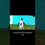 ทำไมอิซัคถึงอยากย้ายทีม  เจาะลึกความทะเยอทะยาน #ราชาฟุตบอล #football #343