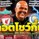 สล็อตโชว์กึ๋น! ยอมทิ้งคาราบาวเพื่อฟื้นหงส์ลุ้นแชมป์/ฮาแลนด์ขู่ก่อนเจอหงส์/ลูคัส พิตต์ขึ้นซ้อมชุดใหญ่