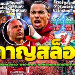 เอกิติเก้พูดหมด! สล็อตเข้มจนรำคาญแต่ช่วยเก่งขึ้น / เล็งคูเลียราคิสแทนโกนาเต้/เป๊ปลินเดอร์สดวลทีมเก่า