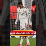 แฟนลิเวอร์พูลที่ส่งเสียงโห่ใส่ เทรนต์  #ลิเวอร์พูล  #ข่าวลิเวอร์พูล #ลิเวอร์พูลล่าสุด