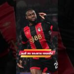 หงส์ สน อองตวน เซเมนโย่  #ข่าวลิเวอร์พูล  #ลิเวอร์พูล #ลิเวอร์พูลล่าสุด