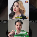 📌#มุมธง พิมรี่พาย อัดฉีด อาจารย์สกลโรงเรียนหมอนทองวิทยาตลอดชีพให้สมฐานะ