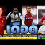 ข่าวการย้ายทีม ล่าสุด 11 พ.ย. 68 เวลา 05.40 น. – 🔥“หงส์แดงเดือด! เตรียมล่ากองหลังใหม่จากอินเตอร์”