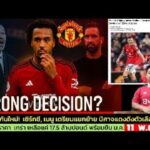 ข่าวแมนยู ล่าสุด 11 พ.ย. 68 เวลา 07.15 น. – 🔥“กุลลิตฟันธง! เซิร์กซีย้ายผิดทีม แมนยูไม่ใช่ที่ของเขา?”