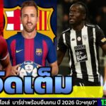 ข่าวการย้ายทีม ล่าสุด 13 พ.ย. 68 เวลา 16.07 น. – 🔥“เวสต์แฮมเตรียมดึงTraoréกลับมาร่วมงานอีกครั้ง ⚒️🔥”