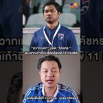 📌”สวาทเเคท” ปลด “โค้ชหระ” พ้นจากเก้าอี้กุนซือ