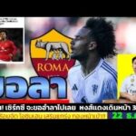 ข่าวการย้ายทีม ล่าสุด 22 ธ.ค. 68 เวลา 21.45 น. – 🔥Roma ยื่นแล้ว! เซิร์กซีอาจโดนขาย เปิดทางดีล 6 ล้าน