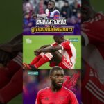 อินซ์แนะหงส์ซื้ออูปาเมกาโน่ตลาดหนาว #football #shorts