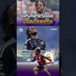 แฟร้งค์เฟิร์ตจ่อปล่อยวาอีซบกาลาตาซาราย  #football #shorts