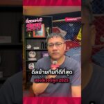 ดีลย้ายทีมที่ดีที่สุดของลิเวอร์พูล ปี 2025 🔴 #Liverpool #ดีลย้ายทีม #ที่สุดแห่งปี #Siamsport