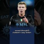 ฮอยลุนด์ เปิดเผยตัดใจย้ายทีมเพราะ แมนยู ไม่เห็นค่า