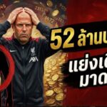 ช็อก! มาดริดปลดอลอนโซ่ – สล็อตสั่งปิดตายดีล ‘โกเมซ’ หลังแบรดลีย์เจ็บหนัก!