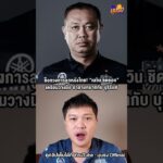 ช็อกวงการลูกหนังไทย! “เนวิน ชิดชอบ” เตรียมวางมือ อำลาบทบาทกับ บุรีรัมย์ ยูไนเต็ด