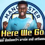 ฟาบริซิโอ โรมาโน่ คอนเฟิร์ม แมนซิตี้ บรรลุข้อตกลงคว้า มาร์ค เกฮี เรียบร้อย