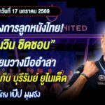 ช็อกวงการลูกหนังไทย! “เนวิน ชิดชอบ” เตรียมวางมือ อำลาบทบาทกับ บุรีรัมย์ ยูไนเต็ด