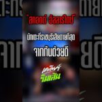 สกอตต์ อัลลาร์ไดซ์ ย้ายทีมไปกัมพูชาแล้ว #ฟุตบอลไทย #ไทยลีก