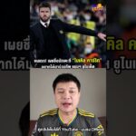 คนแรก! เผยชื่อนักเตะที่ “ไมเคิล คาร์ริก”อยากได้มาร่วมทัพ แมนฯ ยูไนเต็ด  #ข่าวบอล #manchesterunited