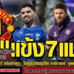 ข่าวล่าสุดของแมนยู 21.1.69:ใจมาแล้ว “แข้ง 7 แชมป์,ไร้คุณสมบัติแชมป์ลีก! คาร์ราเกอร์,พูดตรงไม่อ้อมค้อ