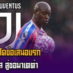 พาเลซปัดข้อเสนอแรกยูเว่สู่ขอมาเตต้า