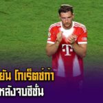 ฟรอยด์ยันโกเร็ตซ์ก้ารออำลาหลังจบซีซั่น