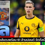 ข่าวการย้ายทีม ล่าสุด 12 ก.พ. 69 เวลา 17.41 น. – 🔥ซาลาห์เตรียมลา? ลิเวอร์พูลจ่อดีล 61 ล้านปอนด์!